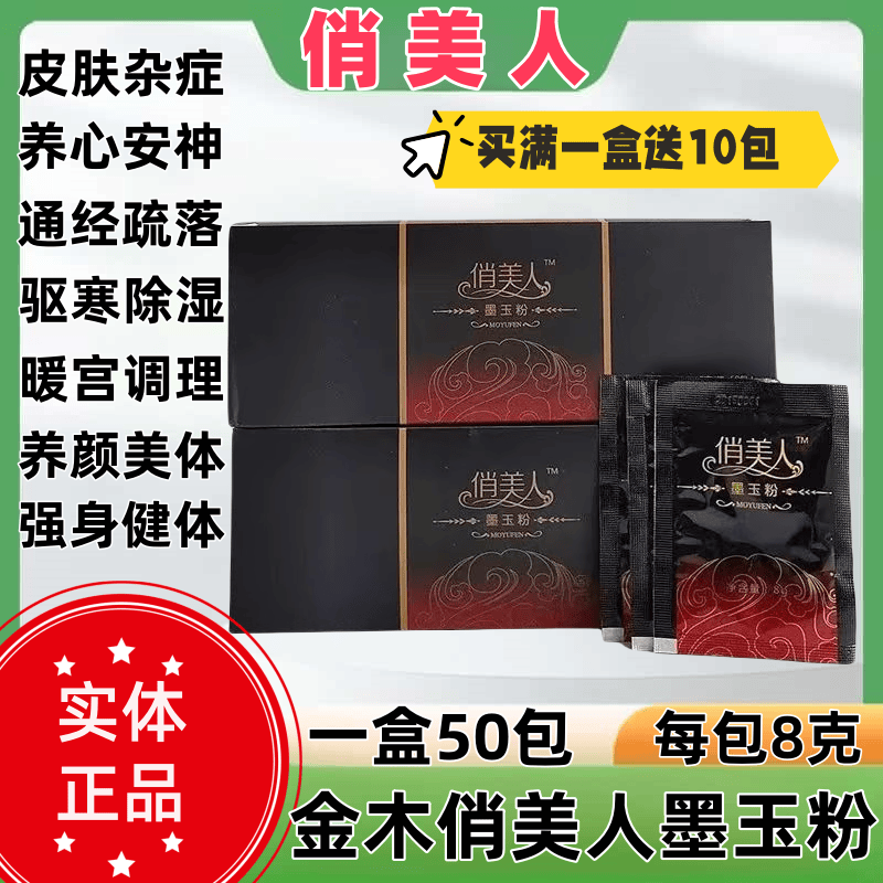 金木集团俏美人墨玉粉官方旗舰店浴疗墨玉泡澡调理正品50包/盒装