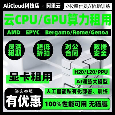 阿里云GPU显卡算力Al深度学习