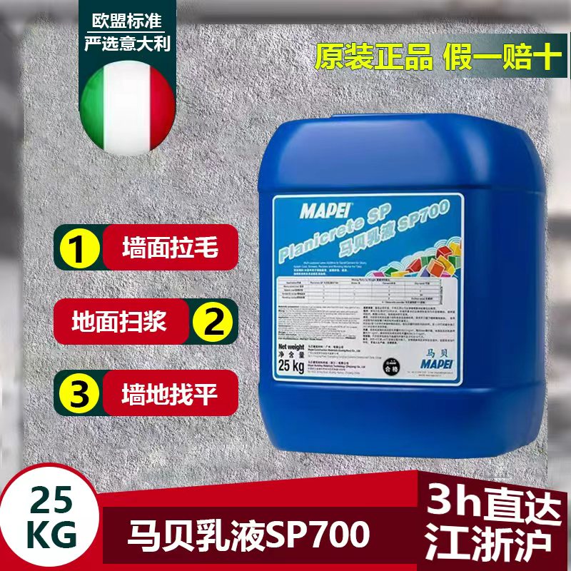 意大利马贝水泥增强乳液
