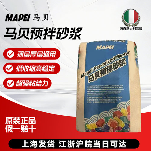 马贝预拌砂浆找平拉毛砂浆25KG