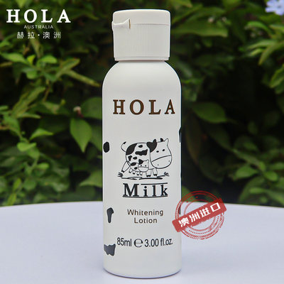 澳洲进口Hola/赫拉提亮肤色乳液