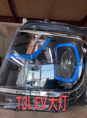 适用于SRM鑫源新能源T3L EV前大灯总成E3L小货车蓝色大灯电动车