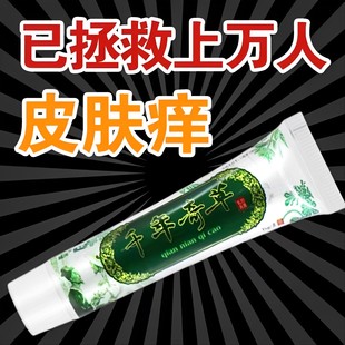 越洋千年奇草乳膏成人皮肤痒止痒全身痒外用软膏 正品