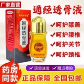 拍1发2 通经透骨保健液明威中草堂颈肩腰腿关节膝盖舒筋
