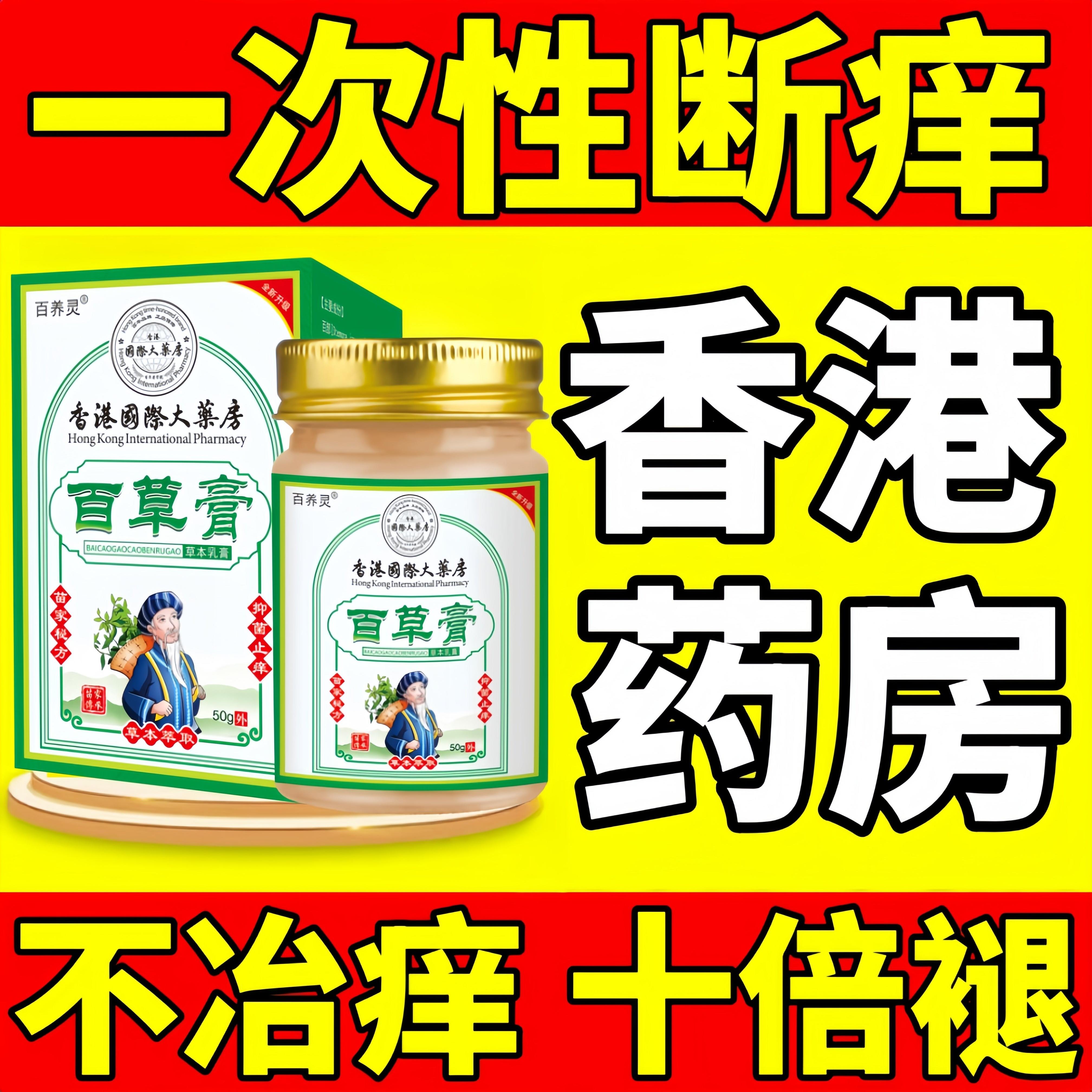 【香港品牌】草本配方安全放心！