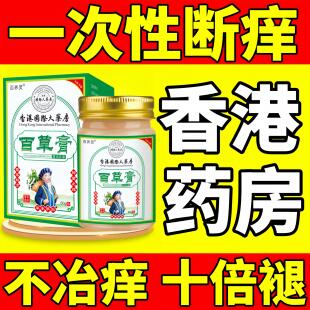 香港大药房百草止痒膏皮肤瘙痒药湿痒拔毒真菌王一抹灵抑菌膏