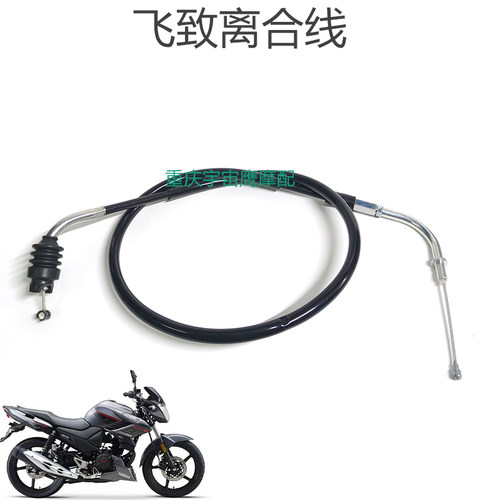 飞致YS125/150/JYM150-5-7-8天剑YBR150Z摩托车原厂离合线