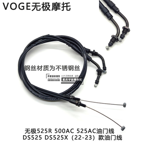 无极500R DS500 525AC 500AC DS525 DS525X 油门线加长油门拉线