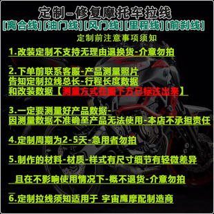 摩托车离合线油门线前刹线里程线转速线定制改装加长修复