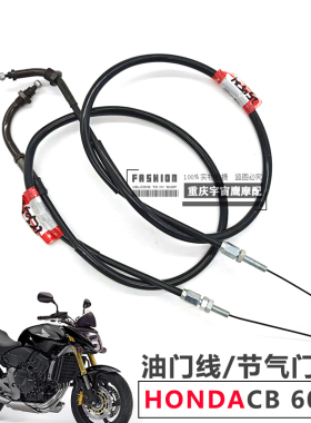 适配HONDA本田CB 600F Hornet油门线节气门拉线线缆