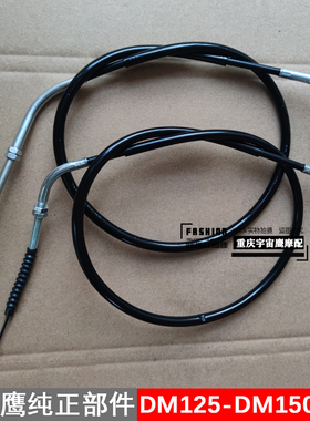适配豪爵翼爽 骊爽  DA125/150 DH125-150 DM125-150摩托离合线