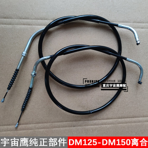 适配豪爵翼爽 骊爽  DA125/150 DH125-150 DM125-150摩托离合线