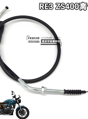 适用宗申RE3 ZS400 SR400 SR250离合线 摩托车离合器拉索纯正品质
