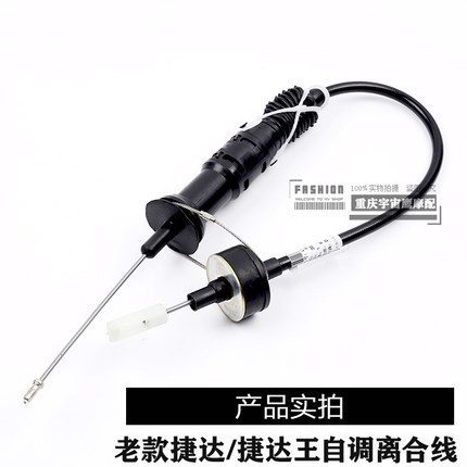 原厂老捷达捷达王春天前卫伙伴自调手调离合器换挡拉线离合拉线