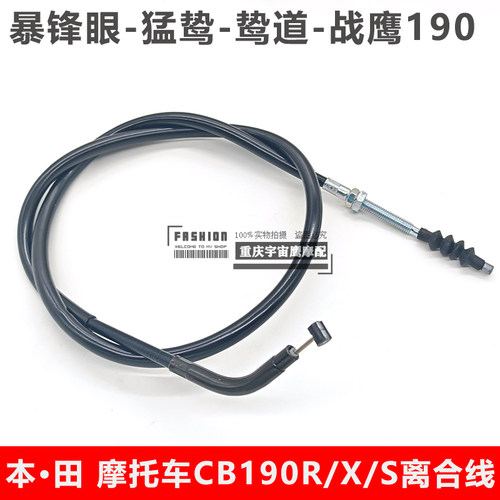 适配本田暴锋眼/猛鸷/鸷道/战鹰190摩托离合线加长CBF/CB190R/X/S