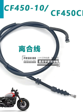 春风450CL-C CF450-10摩托车离合线原装离合线改装加长离合器拉索