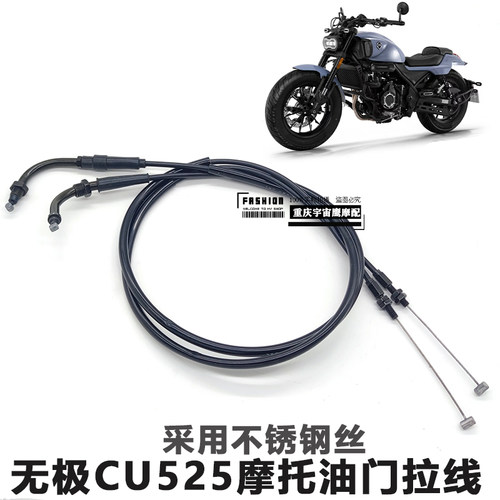 无极CU525油门线LX500-3A双油门摩托车油门拉线拉索定制加长