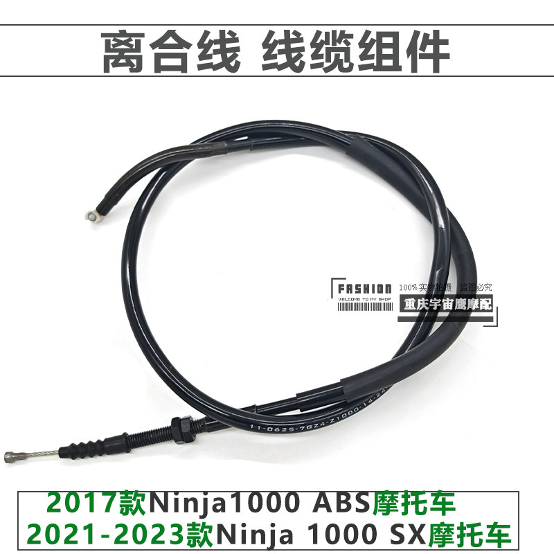 Kawasali川崎17款Ninja1000ABS 21-23款Ninja1000 SX离合线