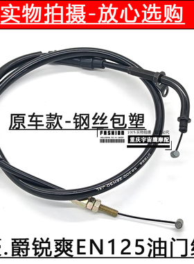 适配铃木锐爽EN125-2-2A-2F-2E-3F-3E-3A油门线