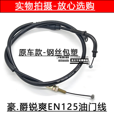 适配铃木锐爽EN125-2-2A-2F-2E-3F-3E-3A油门线
