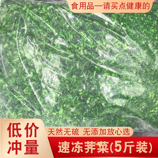 速冻冷冻野荠菜馅新鲜切碎馄饨饺子包子春卷馅包邮保鲜5斤