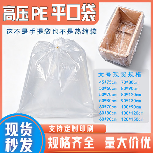 高压PE透明平口袋大号加厚塑料袋