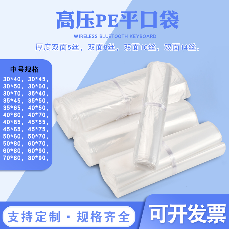 pe袋透明袋塑料平口袋加厚包装袋