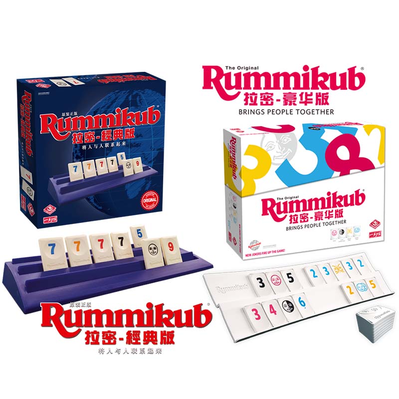 Rummikub拉密桌游以色列麻将6岁+