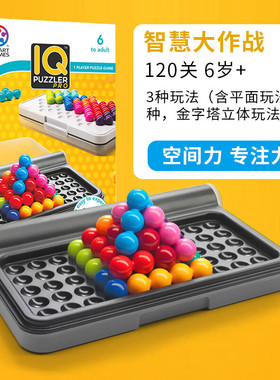 Smart Games智慧大作战满天星IQ PUZZLER 益智玩具桌游便携