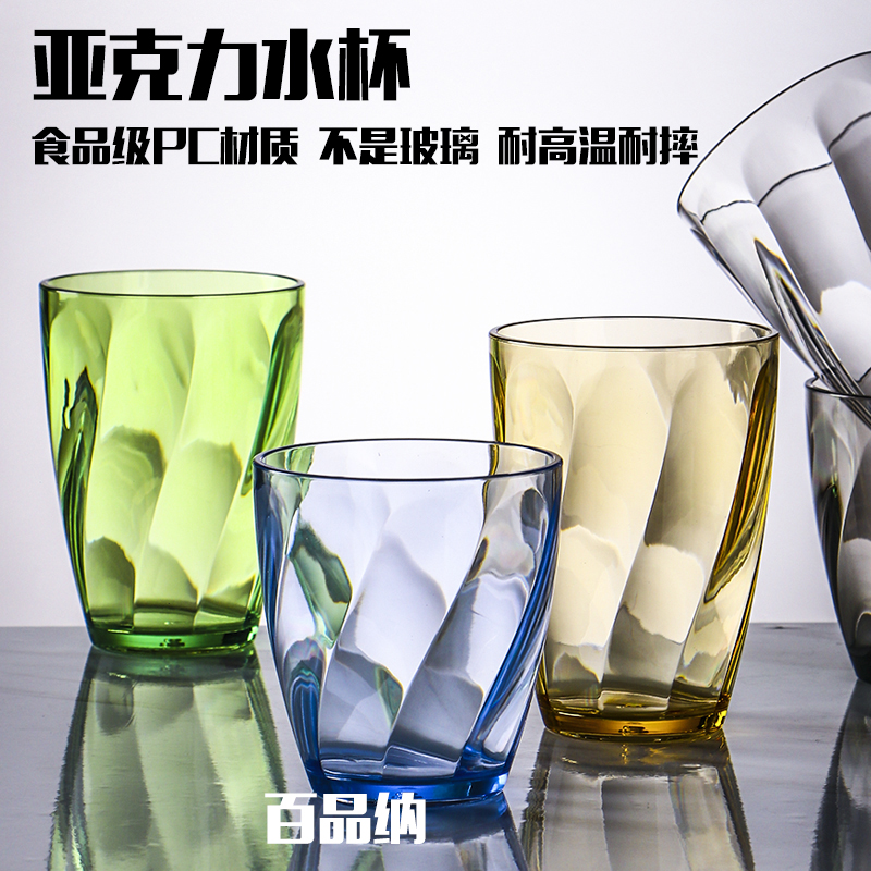百品纳亚克力塑料商用杯子茶水杯