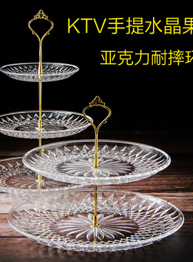 ktv专用水果盘家用客厅茶几轻奢风糖果盘子前台多层蛋糕架子三层
