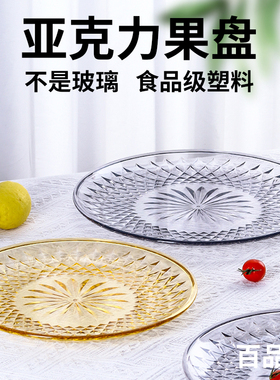 亚克力水果盘大号家用客厅茶几小吃碟KTV酒店商用糖果盘塑料盘子