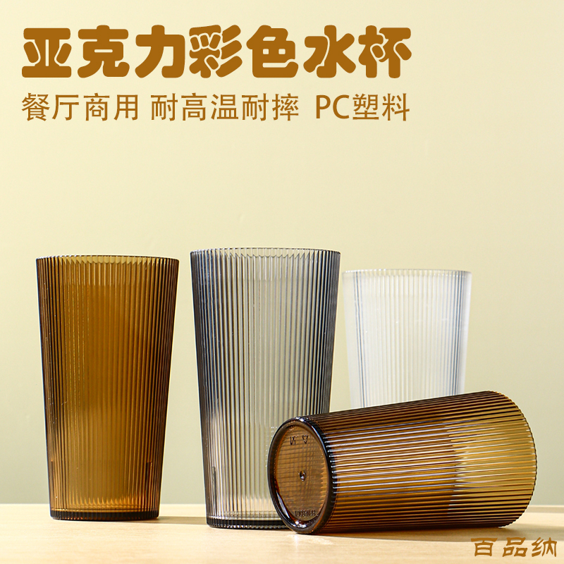 亚克力杯子餐厅饭店塑料杯耐高温商用水杯透明茶杯果汁杯啤酒杯PC