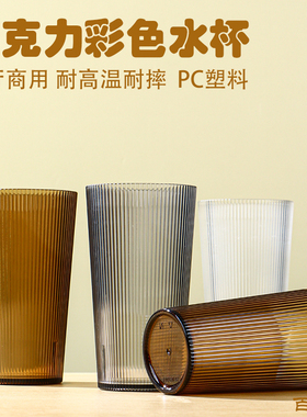 亚克力杯子餐厅饭店塑料杯耐高温商用水杯透明茶杯果汁杯啤酒杯PC