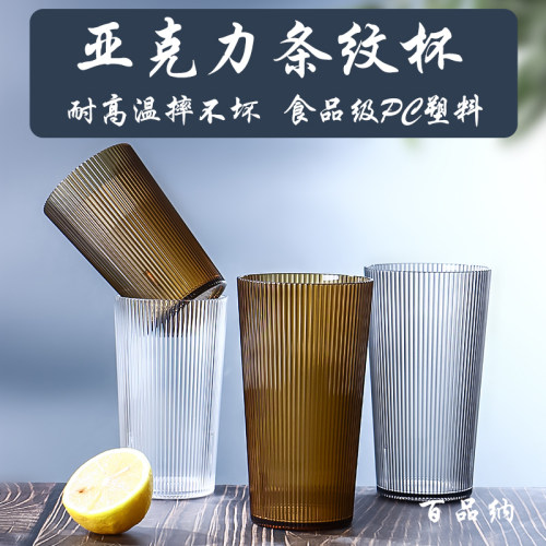 百品纳亚克力塑料商用杯子茶水杯