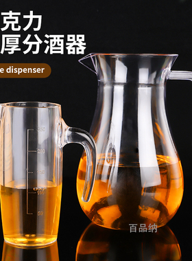 亚克力分酒器塑料防摔餐厅ktv洋酒分酒醒酒器红酒白酒扎壶饭店用