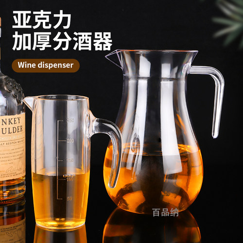 亚克力分酒器塑料防摔ktv饭店用