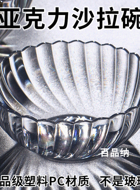 亚克力PC沙拉碗胶碗塑料透明茶水圆碗洗手盅餐厅商用防摔小碗果盆