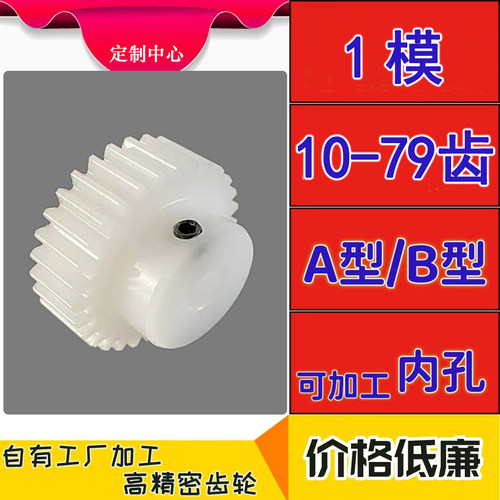 塑料齿轮定制定做工厂直销