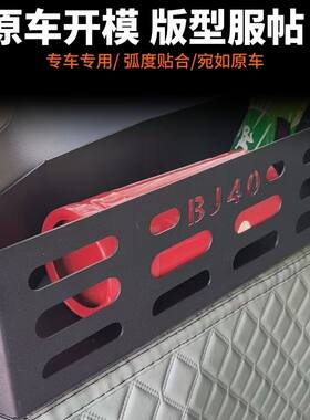 24-26款北京BJ40后备箱储物盒