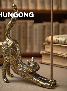 复古黄铜实心猫咪线香香插茶宠