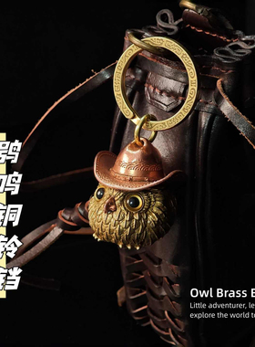 复古猫头鹰黄铜铃铛吊坠钥匙扣