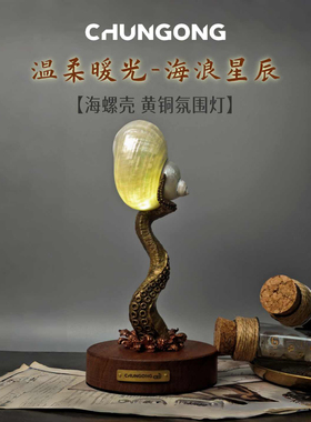 复古克苏鲁usb海螺小夜灯礼物