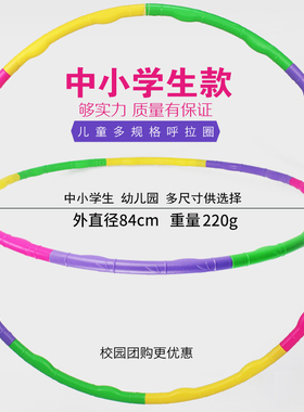 呼啦圈儿童小学生幼儿园游戏专用小号呼啦圈可拆卸运动锻炼