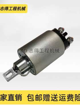 挖掘机神钢SK60C 75-8磁吸开关五十铃4JG1发动机启动马达磁力开关