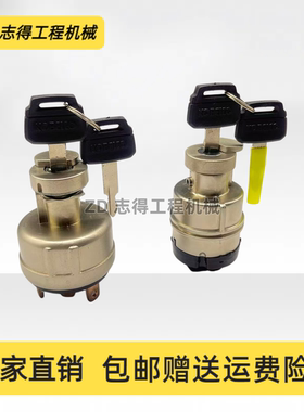 挖掘机神钢SK60 75 130 140 200 230 260-6-8启动点火开关电门锁