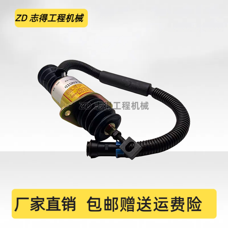 龙工855D 855B 50C 850 装载机 厦工50铲车熄火电磁阀熄火开关24V