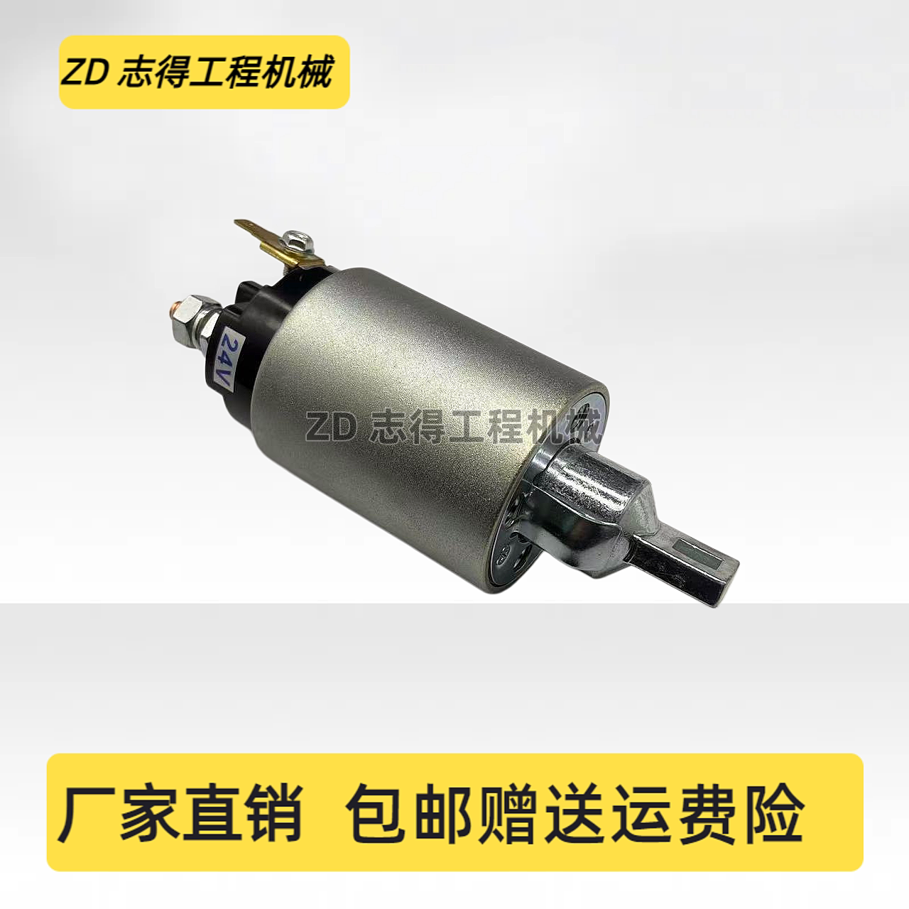 卡特306D/307D/308C/D启动磁吸开关三菱4M40发动机磁力开关挖掘机