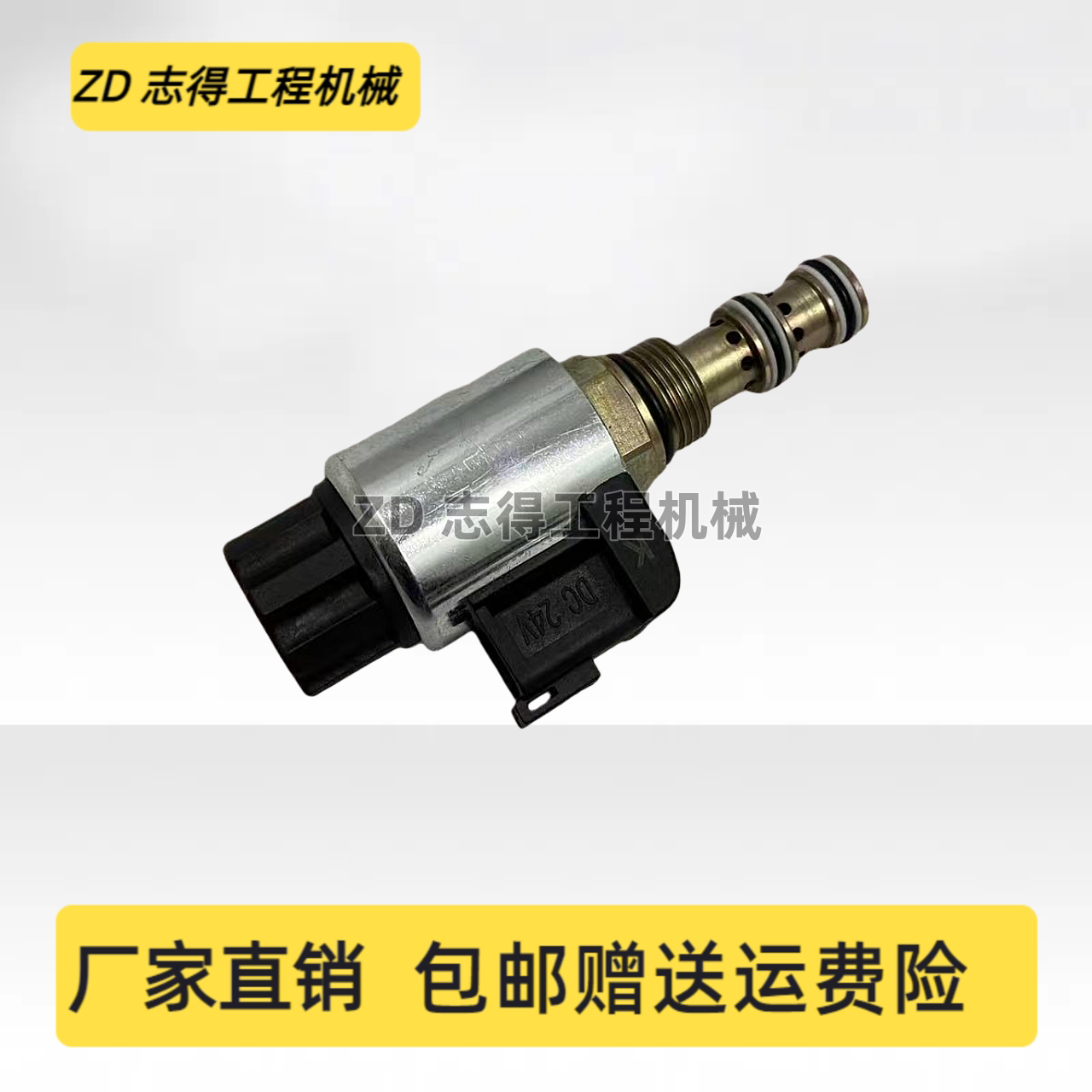 适配新源远山65 75先导安全锁电磁阀阀芯线圈总成轮式挖掘机配件