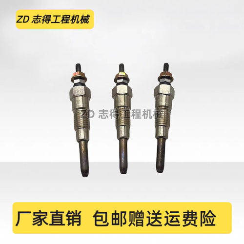 徐工XE18U/20U柳工9018F/9020F预热塞洋马3TNV70发动机电热棒挖机